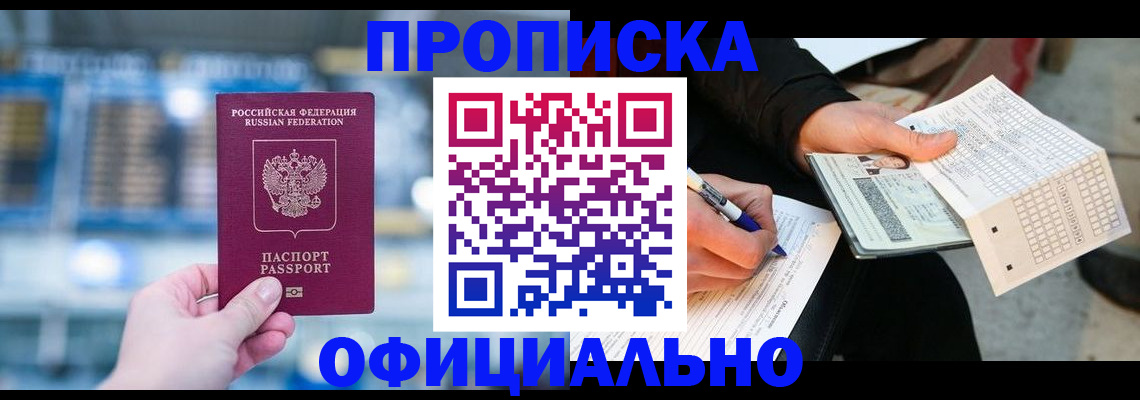 прописка иностранных граждан в Мытищах
